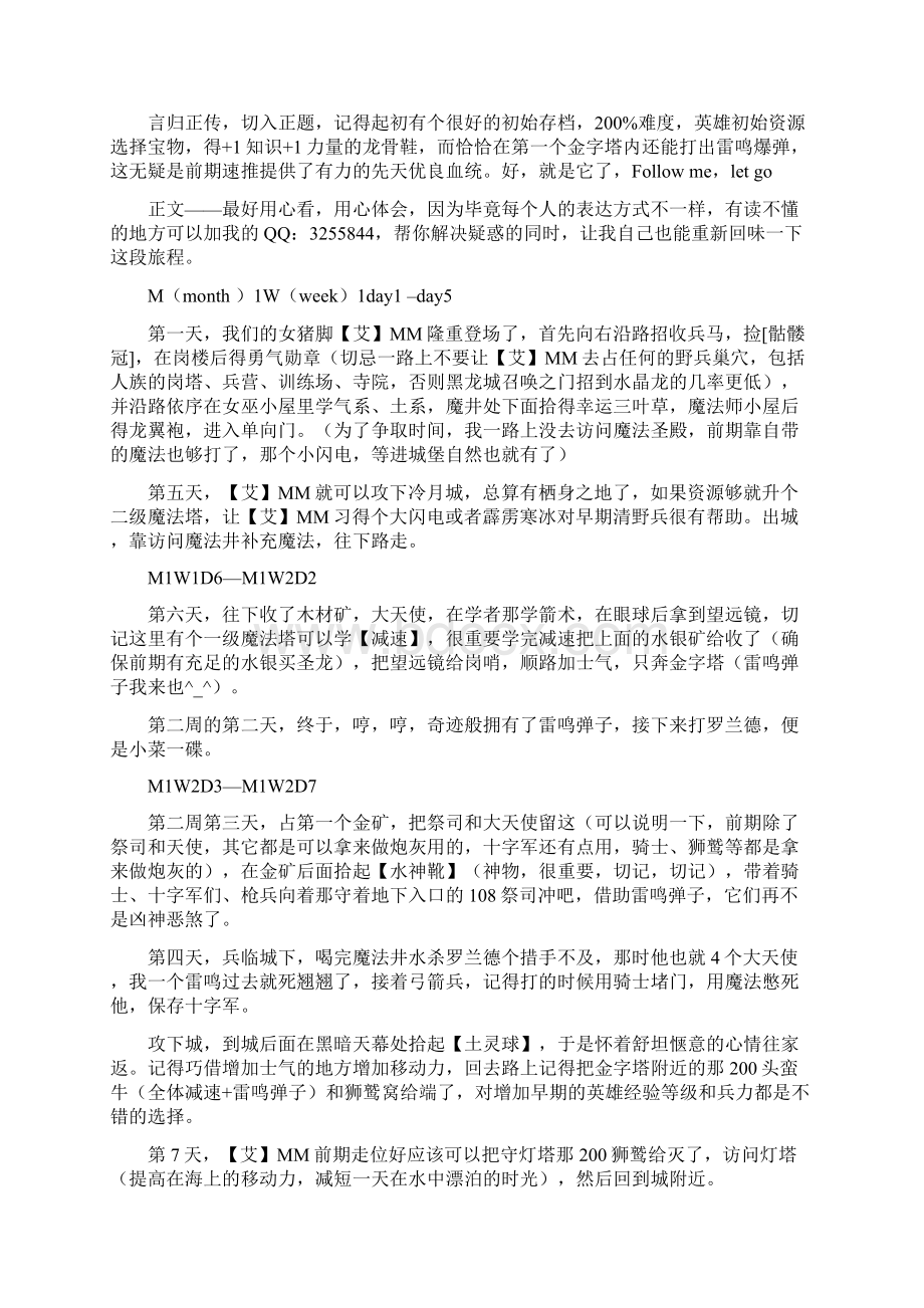 新不可能的任务729 完全攻略.docx_第2页