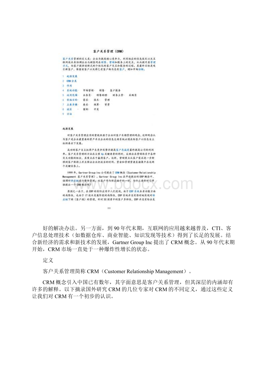 客户关系管理同名23451.docx_第3页