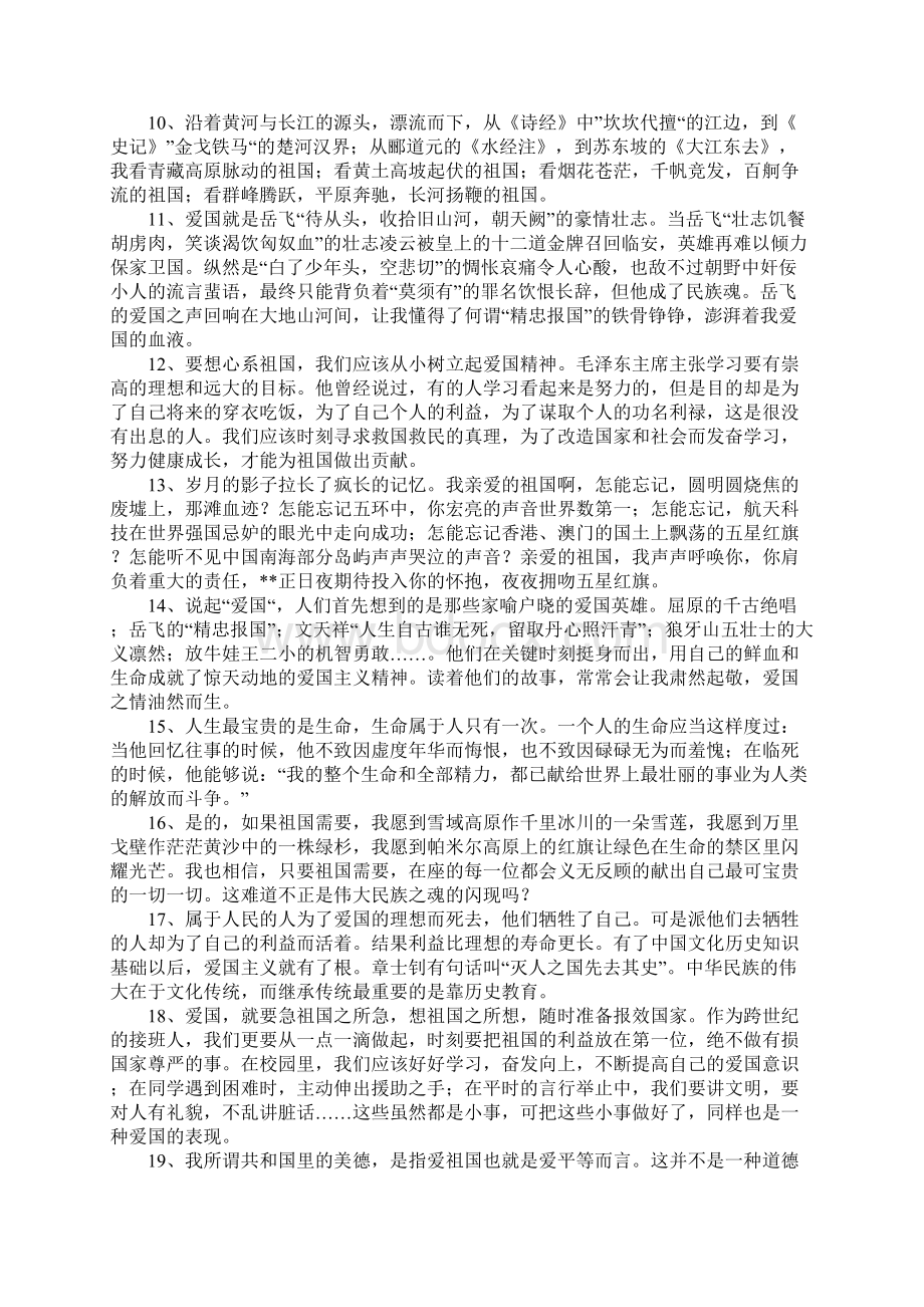 关于爱国的优美句子.docx_第2页