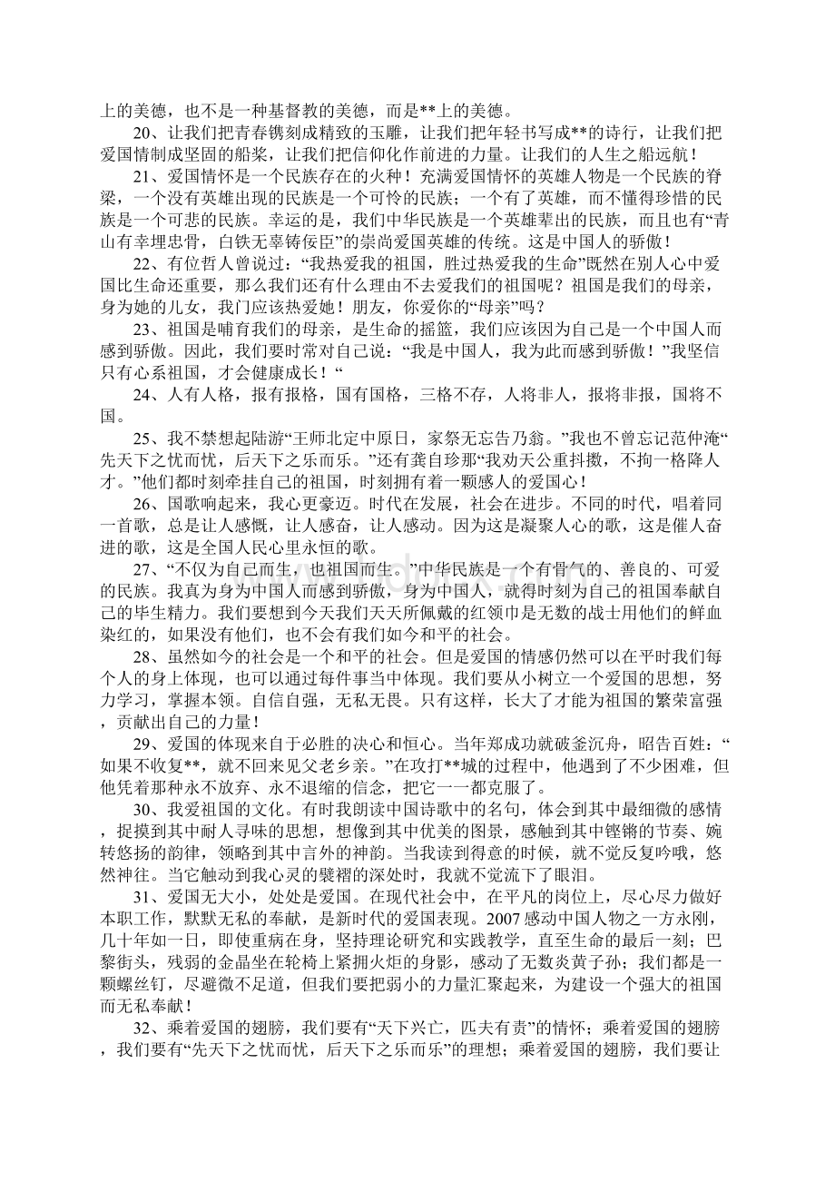 关于爱国的优美句子.docx_第3页