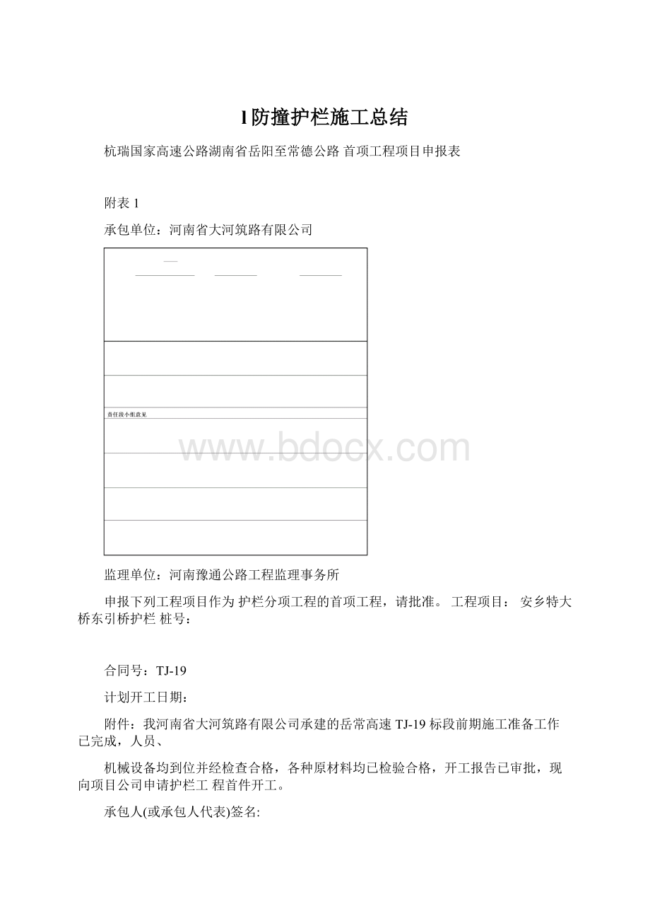 l防撞护栏施工总结.docx