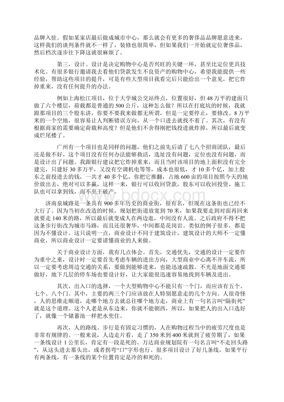 万达广场成功的七要素.docx_第3页