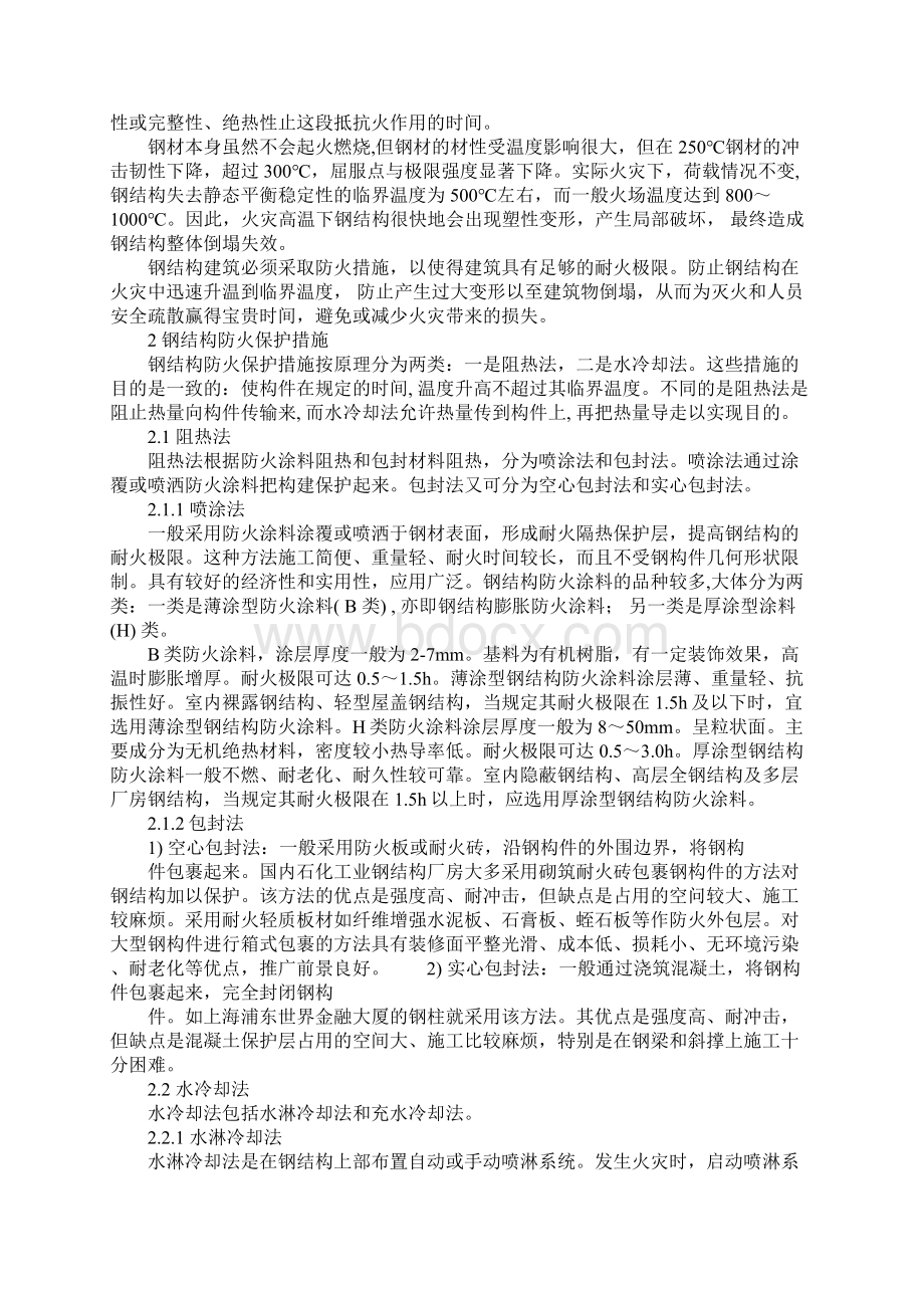 钢结构防火保护措施.docx_第2页