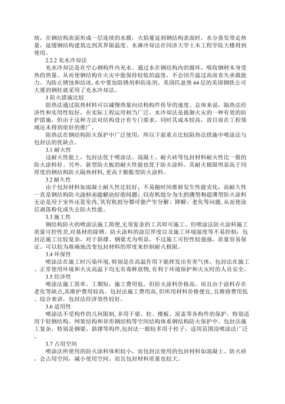 钢结构防火保护措施.docx_第3页