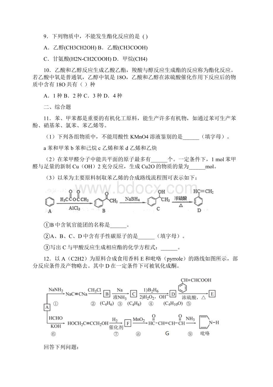 高中化学复习知识点酯化反应.docx_第3页