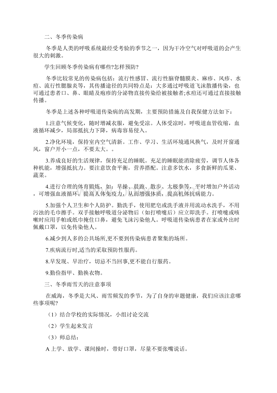 冬季安全主题班会教案.docx_第2页