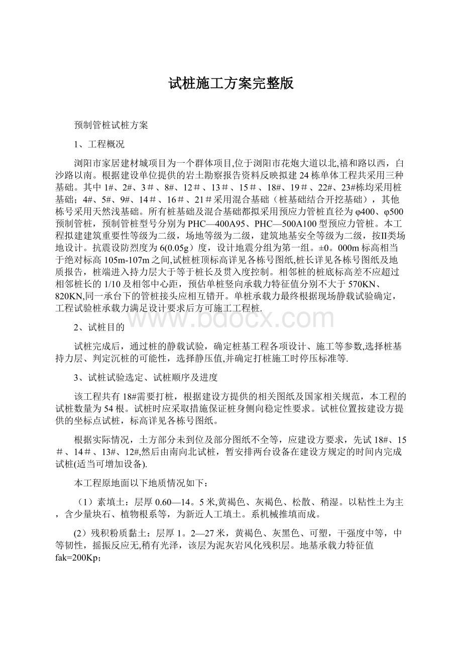 试桩施工方案完整版.docx