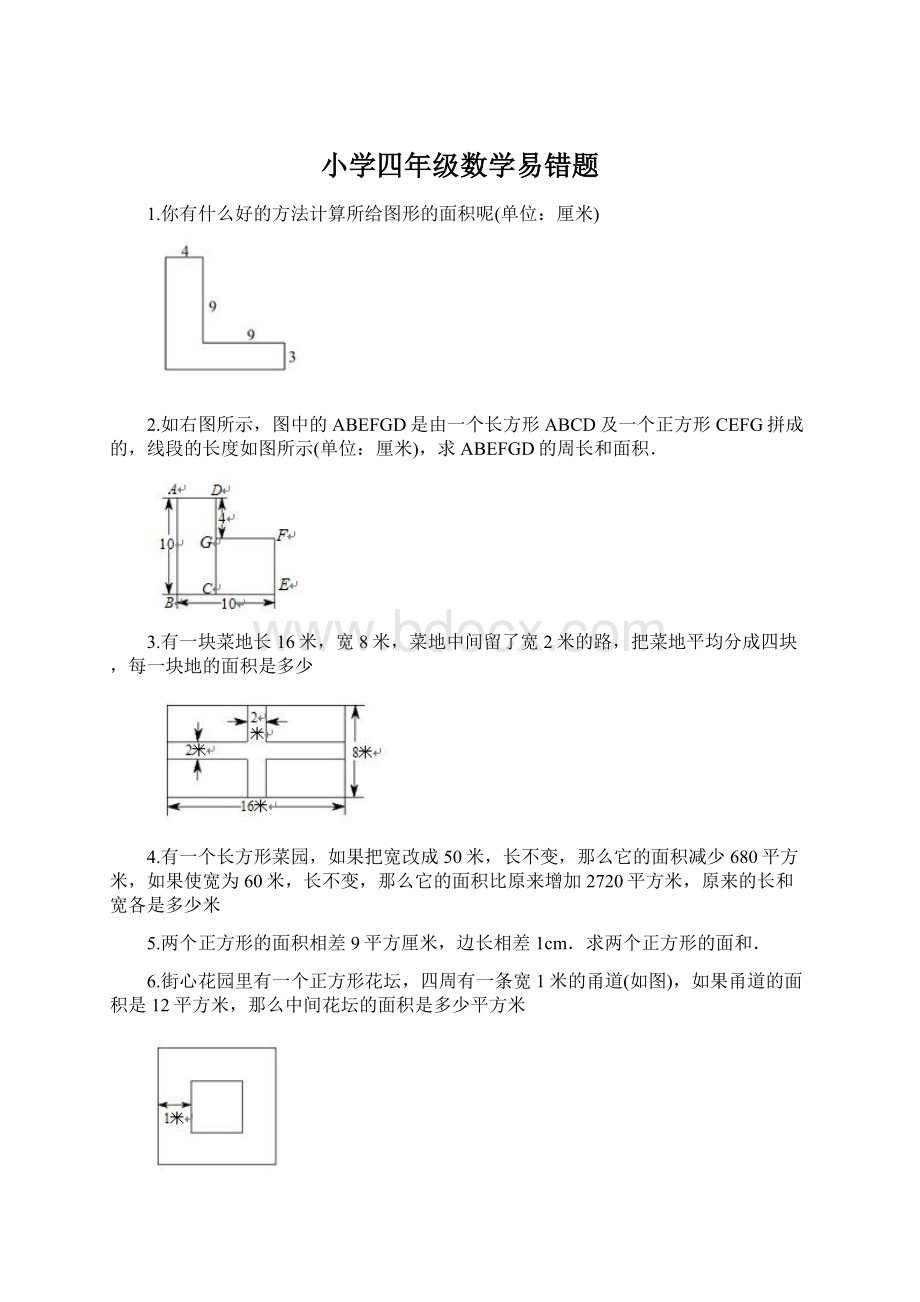 小学四年级数学易错题.docx_第1页