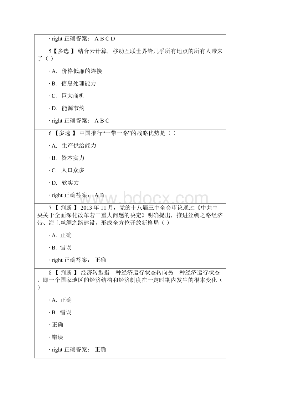 公需课答案部分题目只是分享.docx_第2页