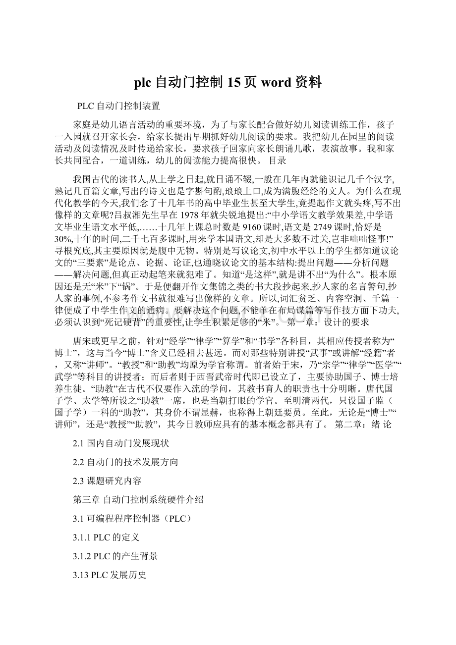 plc自动门控制15页word资料.docx_第1页