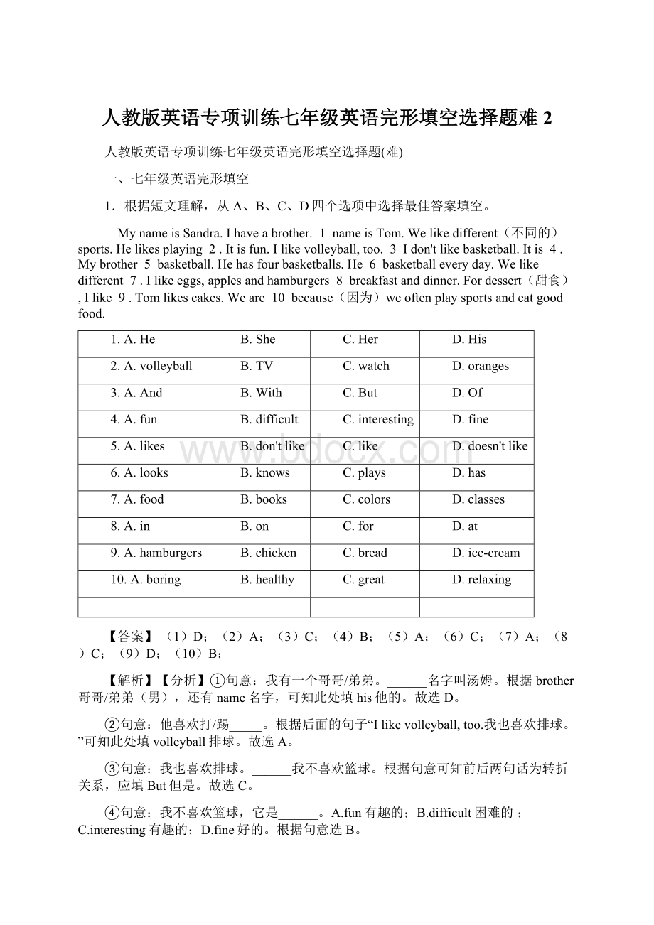 人教版英语专项训练七年级英语完形填空选择题难 2.docx