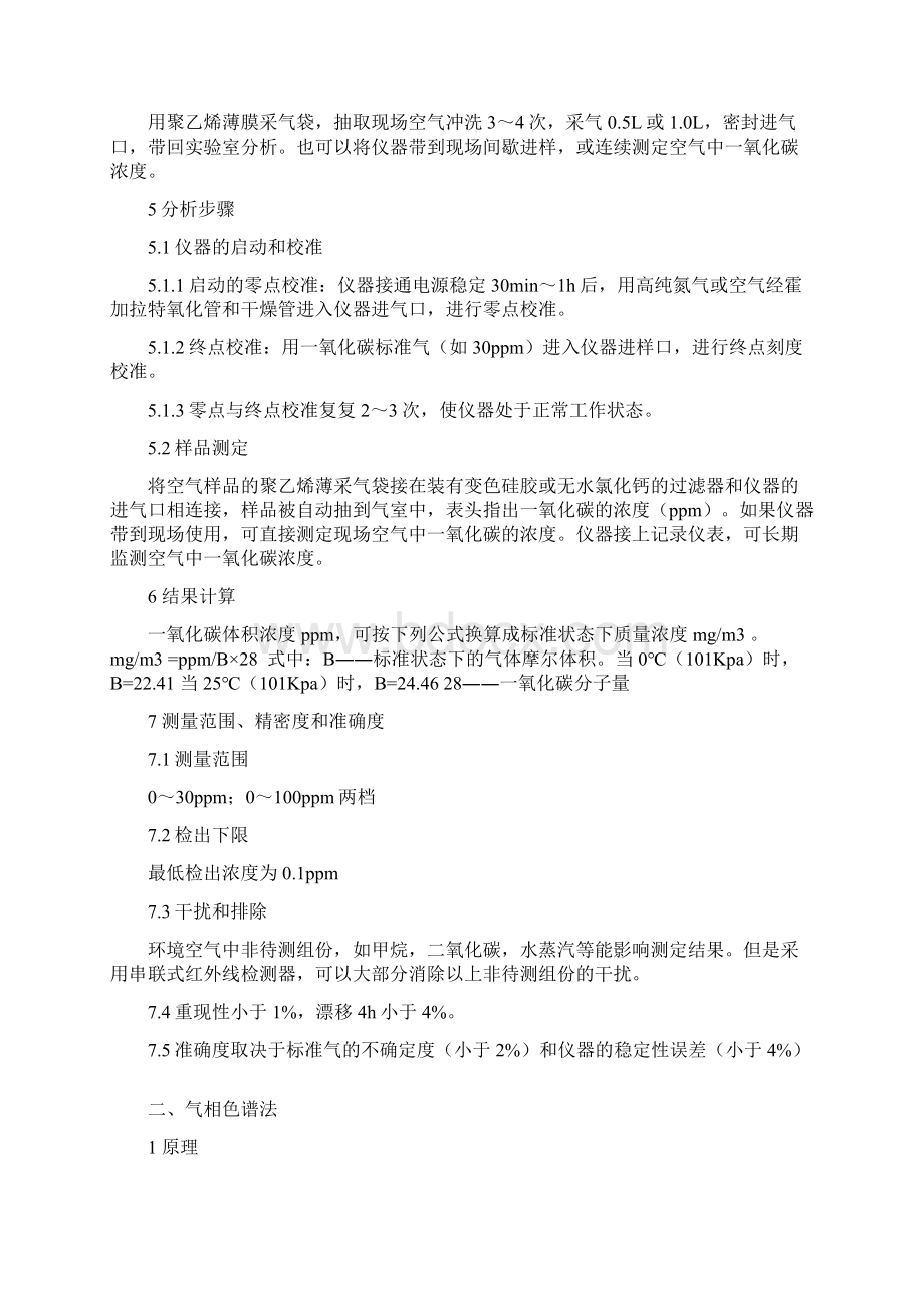 一氧化碳检测方法.docx_第2页