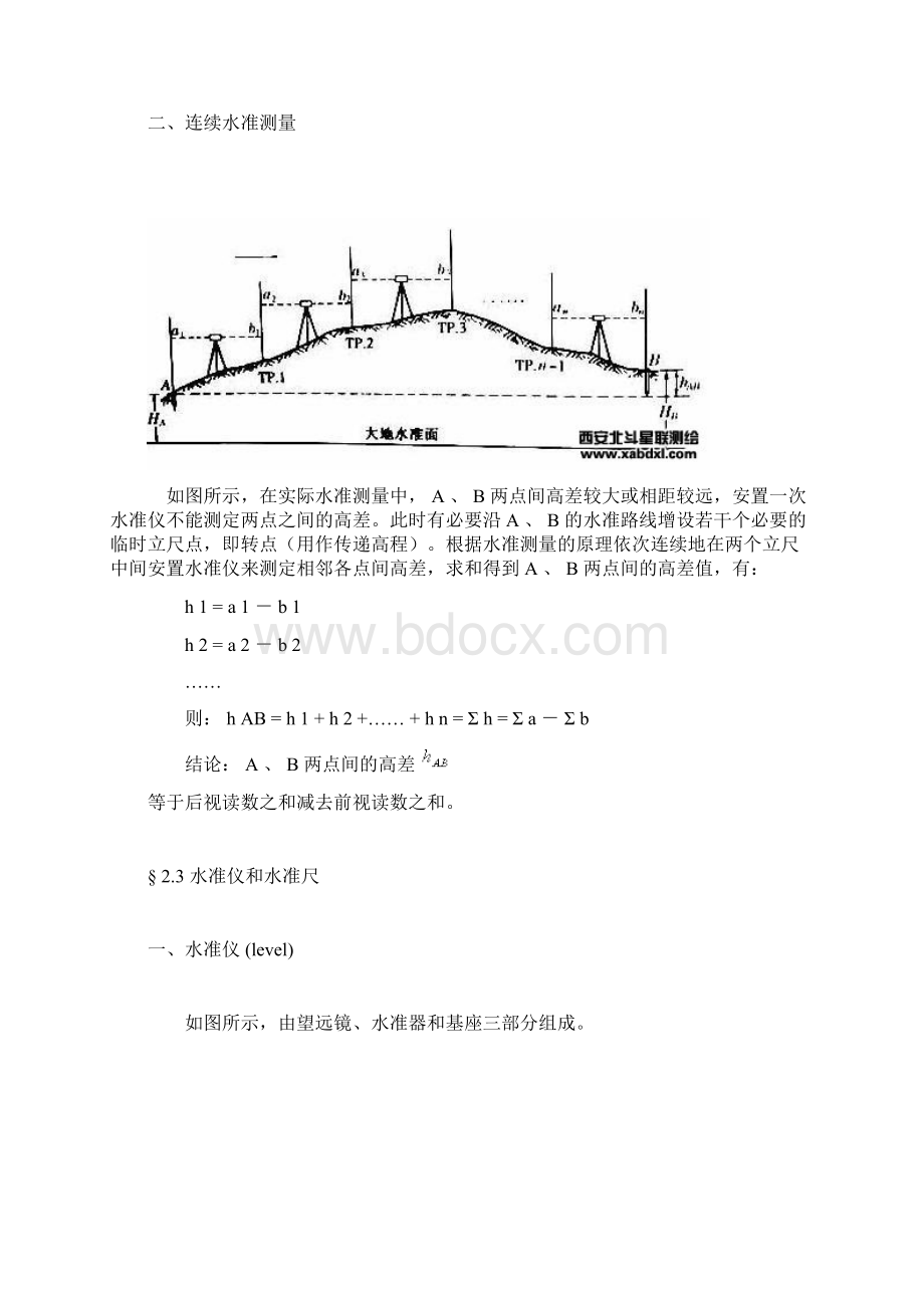 水准测量的基本原理及测量方法.docx_第3页