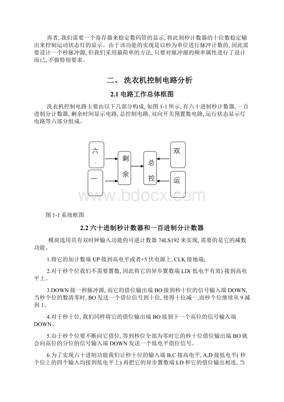 数电洗衣机时控电路课程设计报告样本.docx_第3页