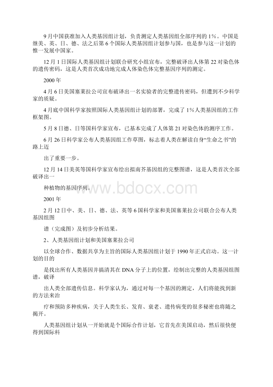 人类基因组研究的历史.docx_第2页