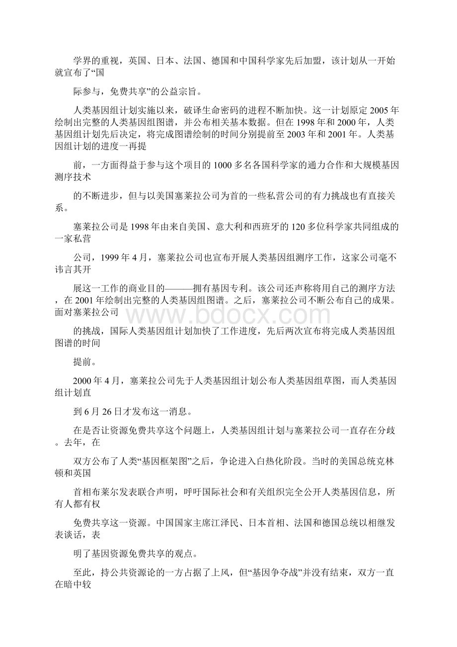 人类基因组研究的历史.docx_第3页