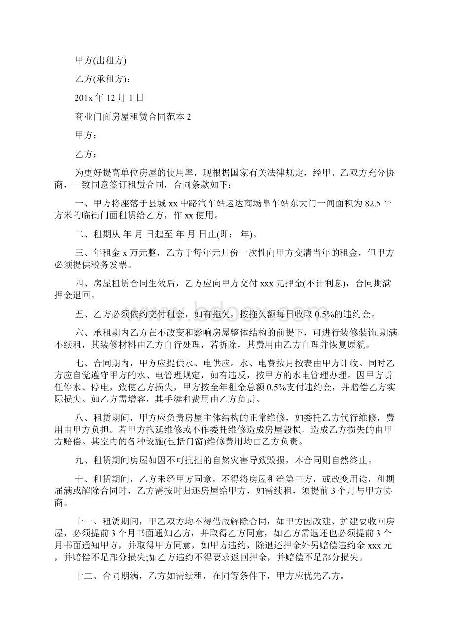 商业门面房屋租赁合同范本下载.docx_第2页