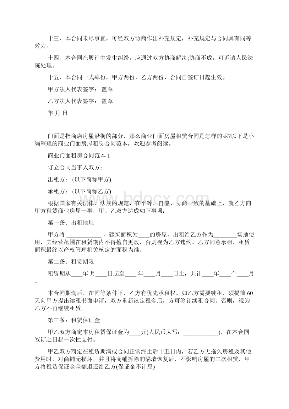 商业门面房屋租赁合同范本下载.docx_第3页