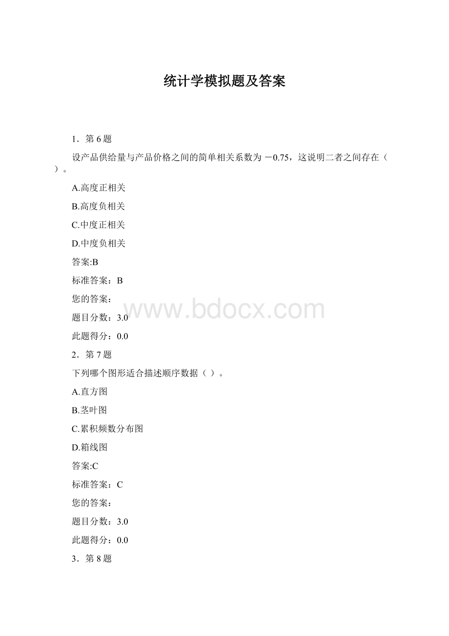 统计学模拟题及答案.docx