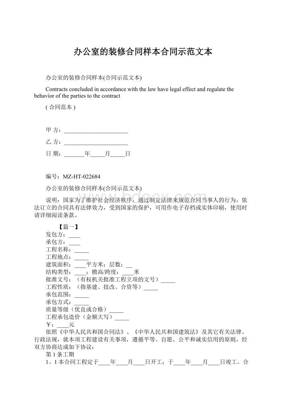 办公室的装修合同样本合同示范文本.docx