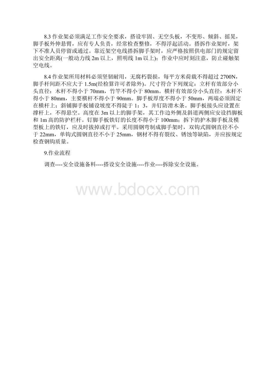 桥隧高空作业指导书.docx_第3页