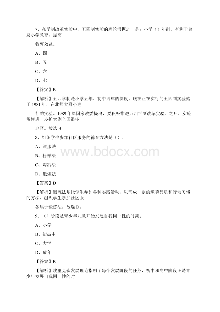 江苏省徐州市沛县教师招聘《教育学教育心理教师法》真题.docx_第3页