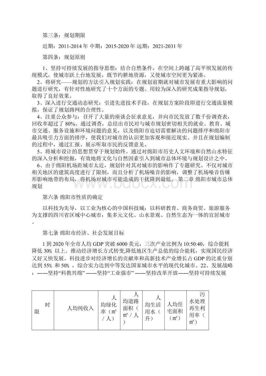 绵阳市城市总体规划.docx_第2页