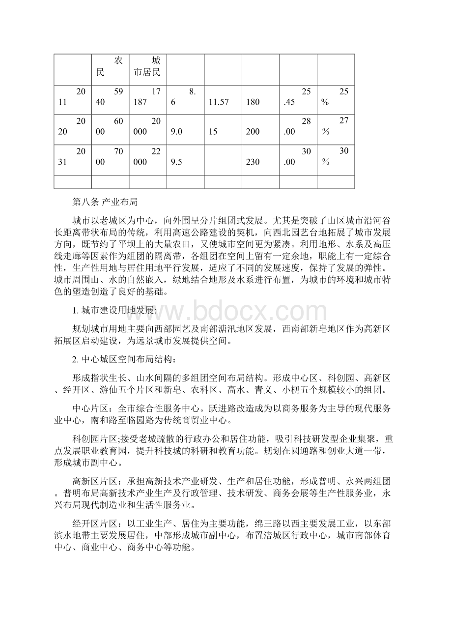 绵阳市城市总体规划.docx_第3页