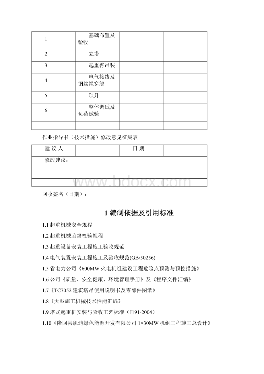 TC7052建筑塔吊安拆及负荷试验施工方案.docx_第3页