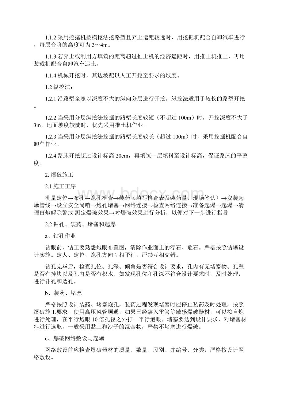 路基挖方分项工程施工组织设计.docx_第2页