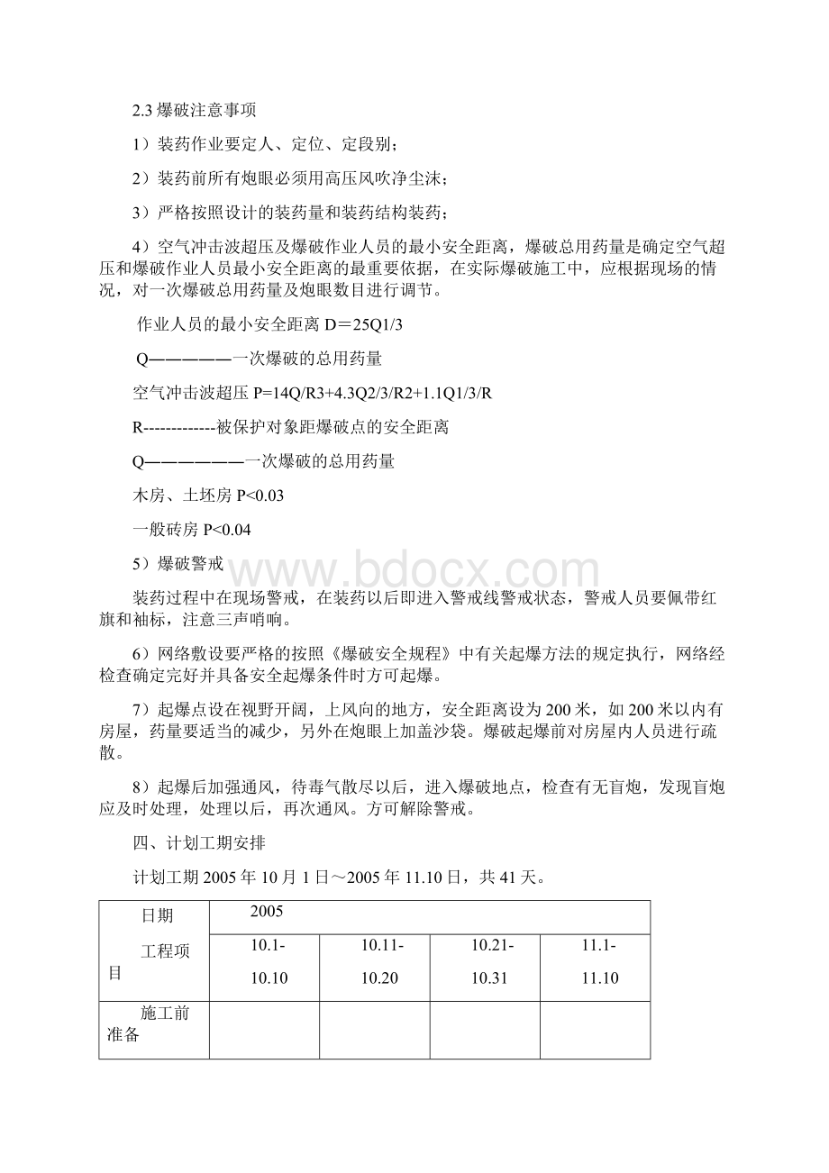 路基挖方分项工程施工组织设计.docx_第3页