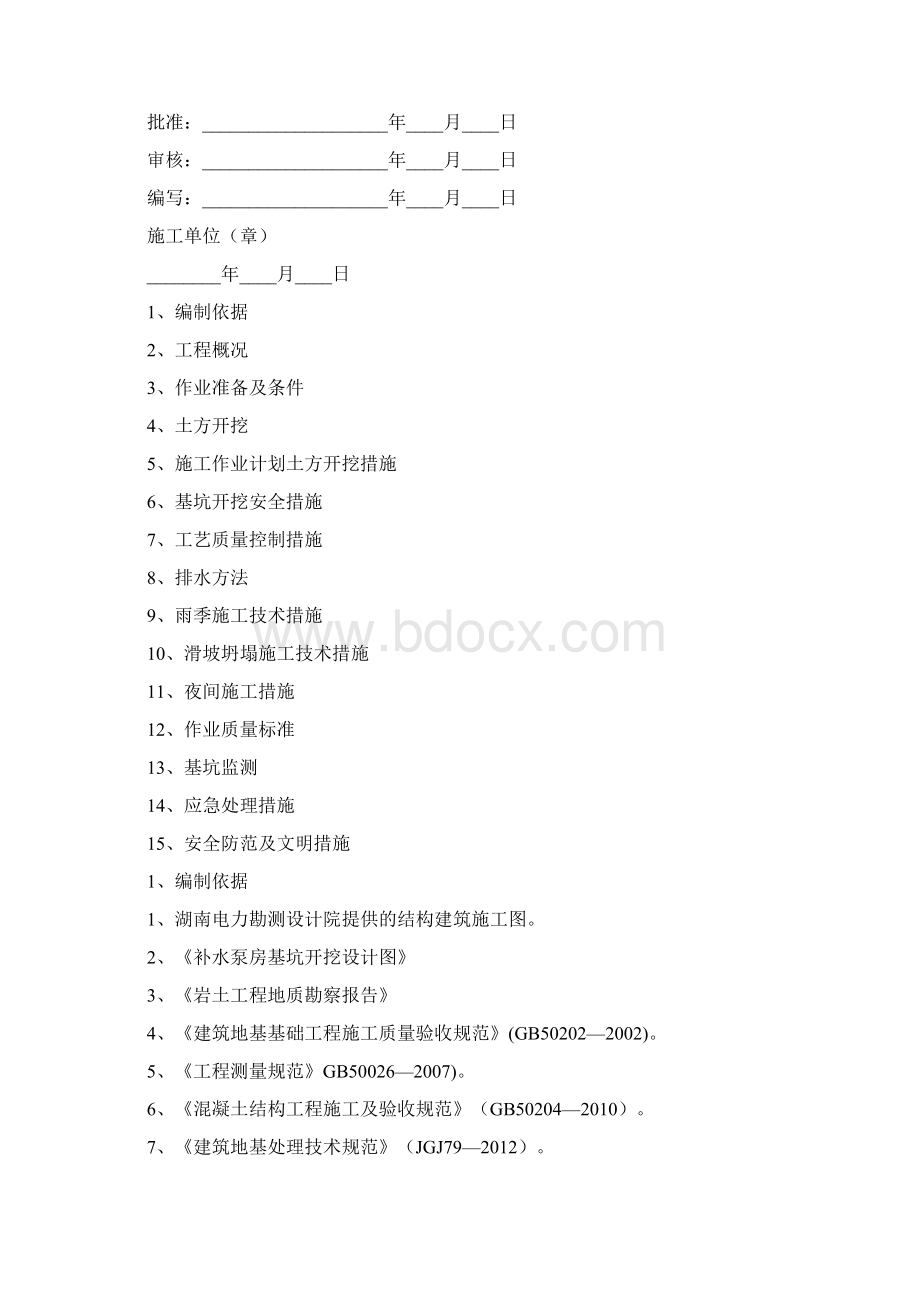 水利水电深基坑土方开挖施工方案 2.docx_第2页