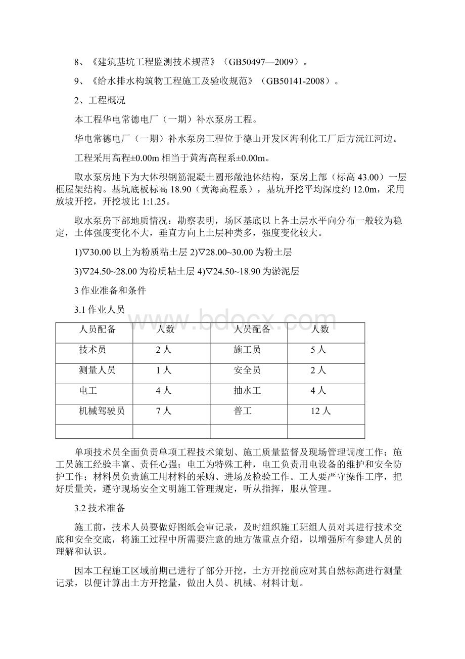 水利水电深基坑土方开挖施工方案 2.docx_第3页