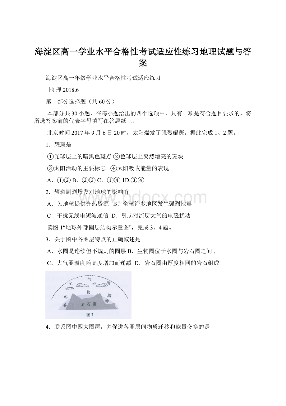 海淀区高一学业水平合格性考试适应性练习地理试题与答案.docx