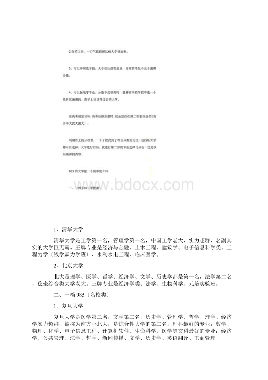 最新985大学划分为几个档次.docx_第2页