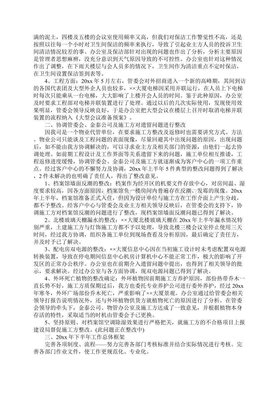 楼宇物业管理工作总结范文最新版.docx_第2页