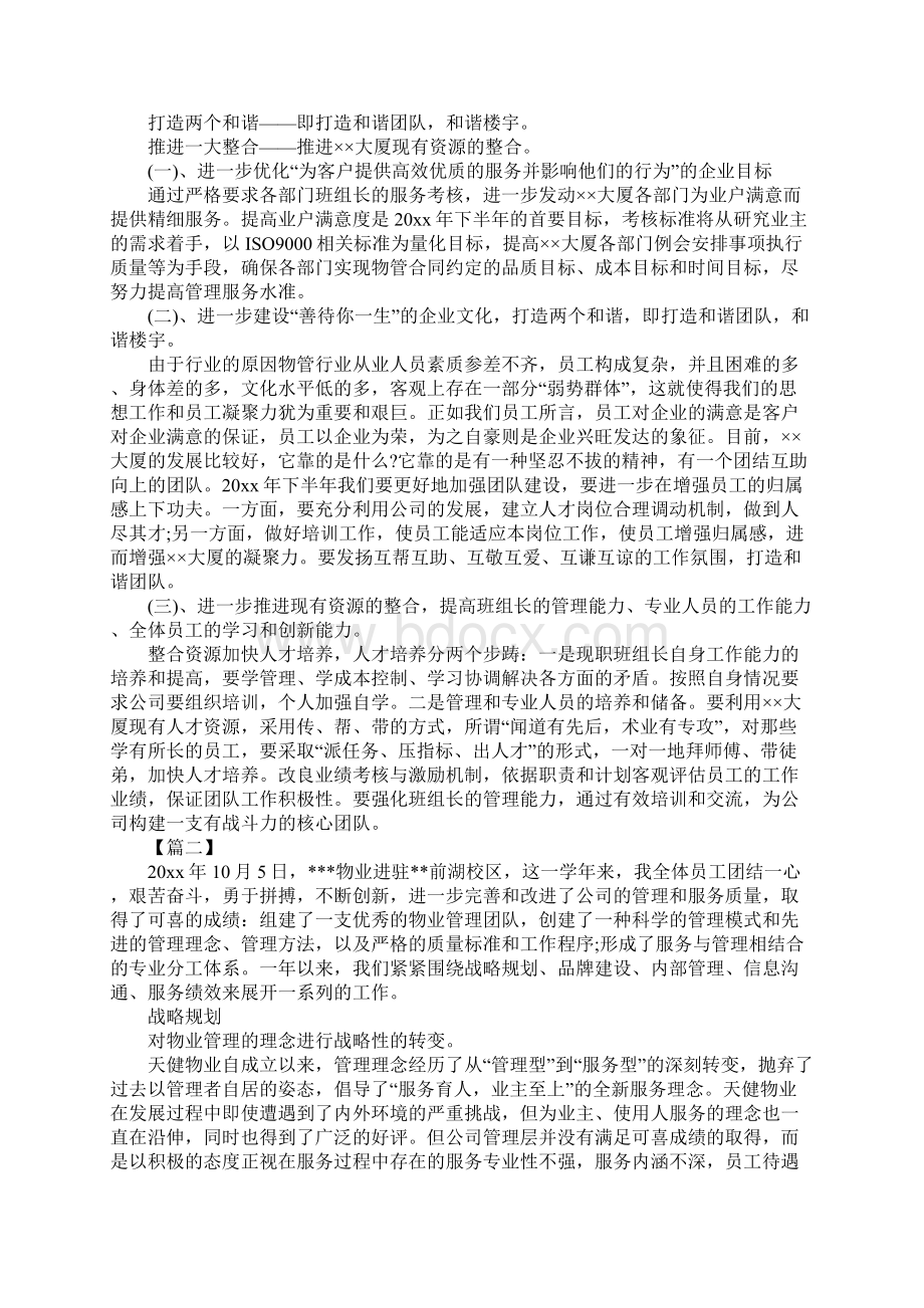 楼宇物业管理工作总结范文最新版.docx_第3页