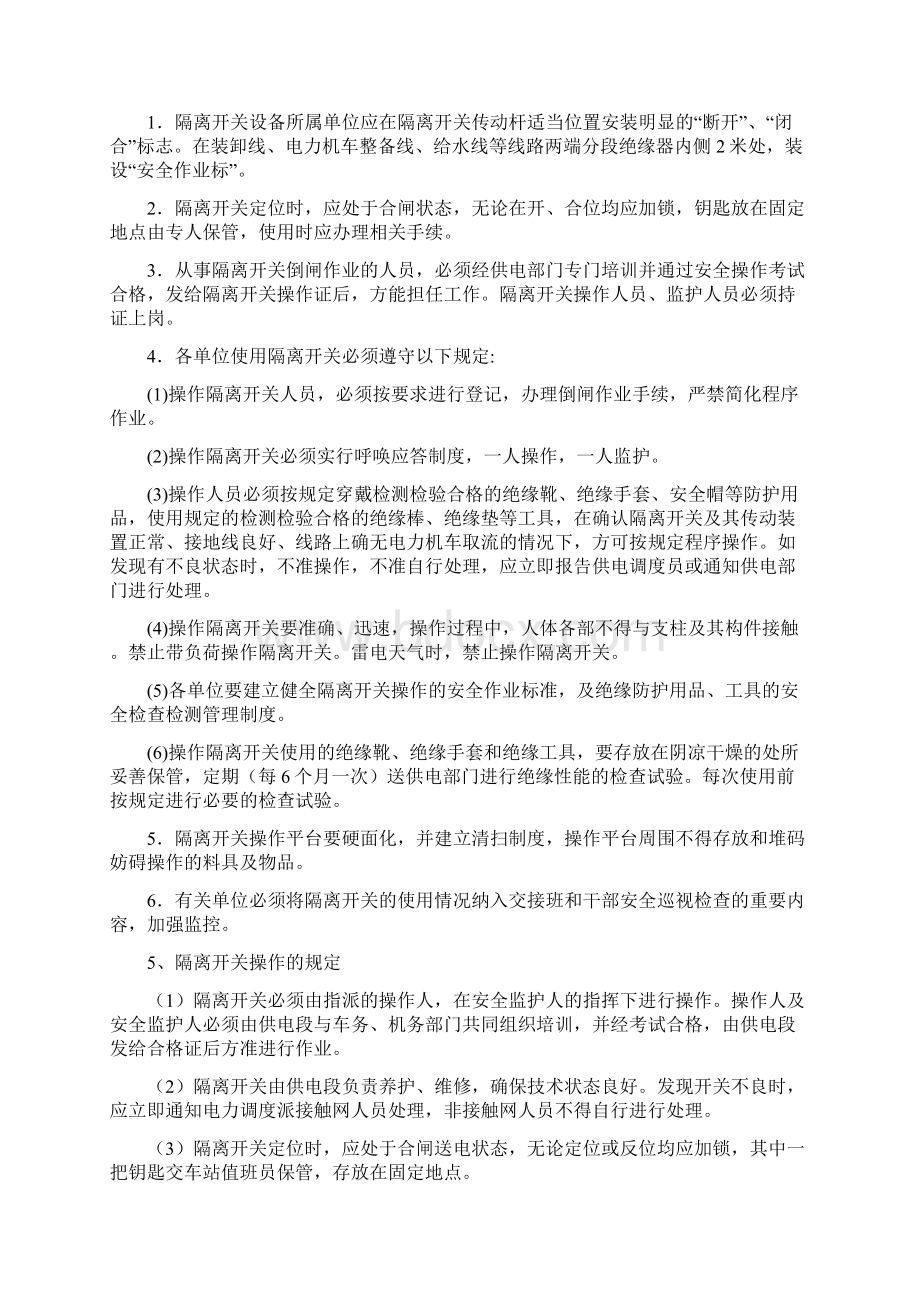 接触网隔离开关培训11页word文档.docx_第3页