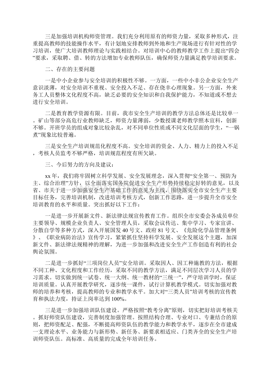 职业安全培训工作总结.docx_第3页