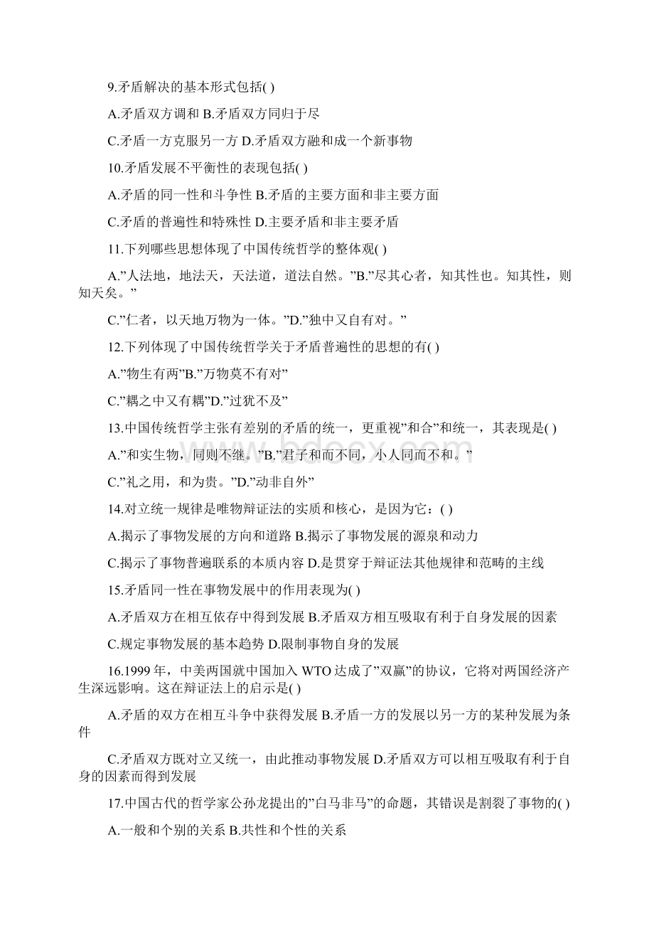 考研政治备考冲刺试题押题九.docx_第2页