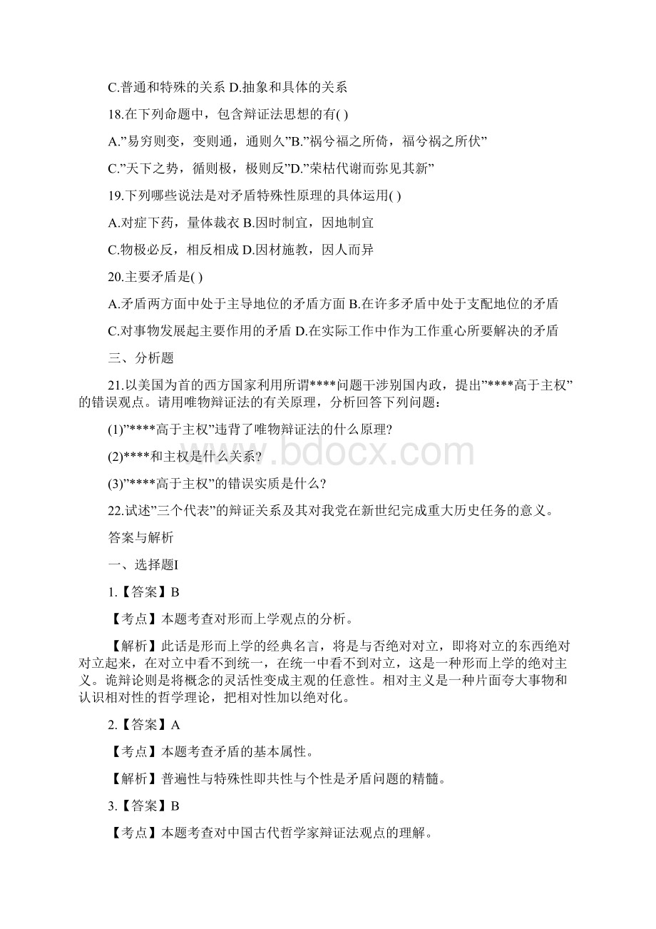 考研政治备考冲刺试题押题九.docx_第3页