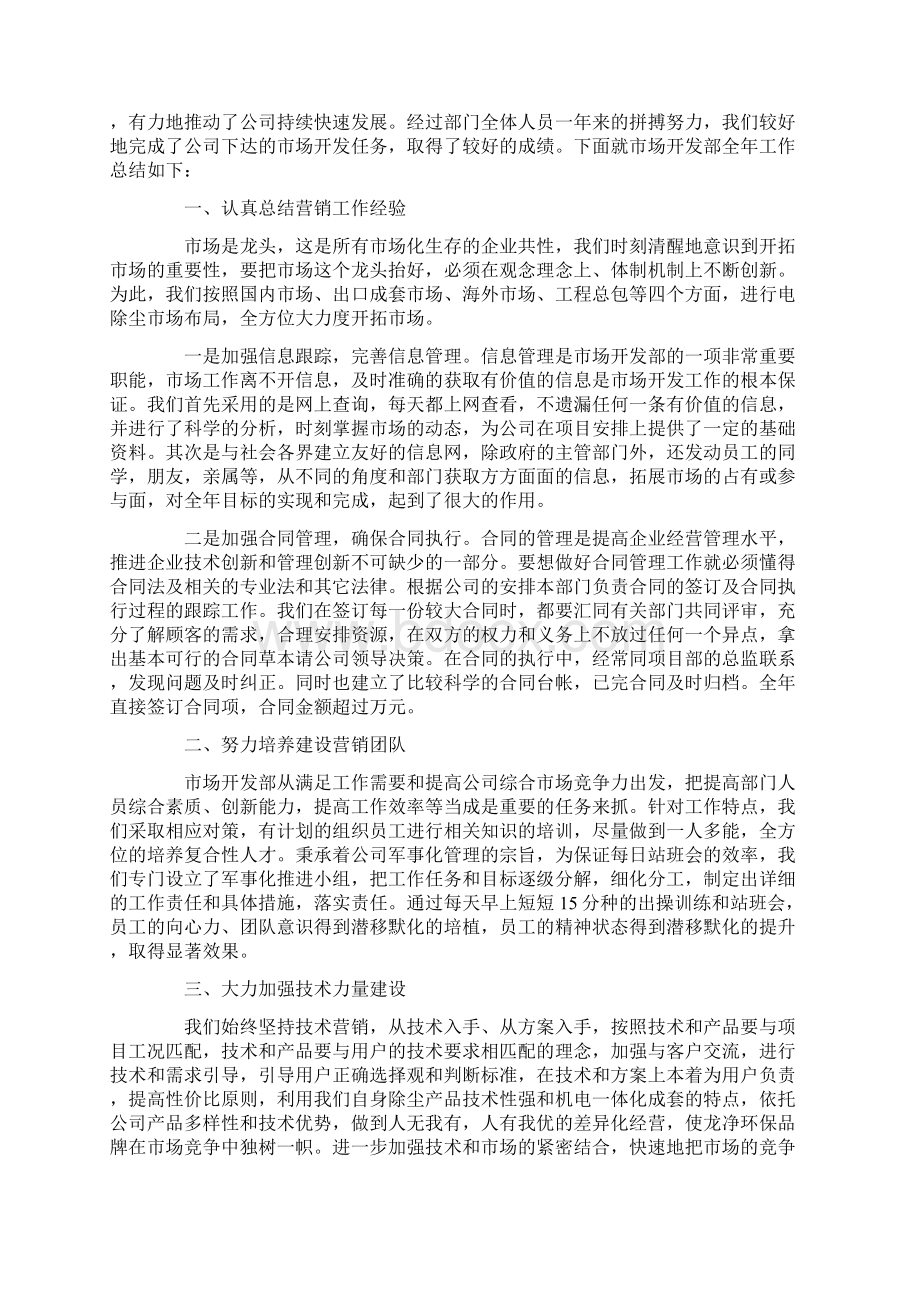 项目开发工作总结报告.docx_第3页