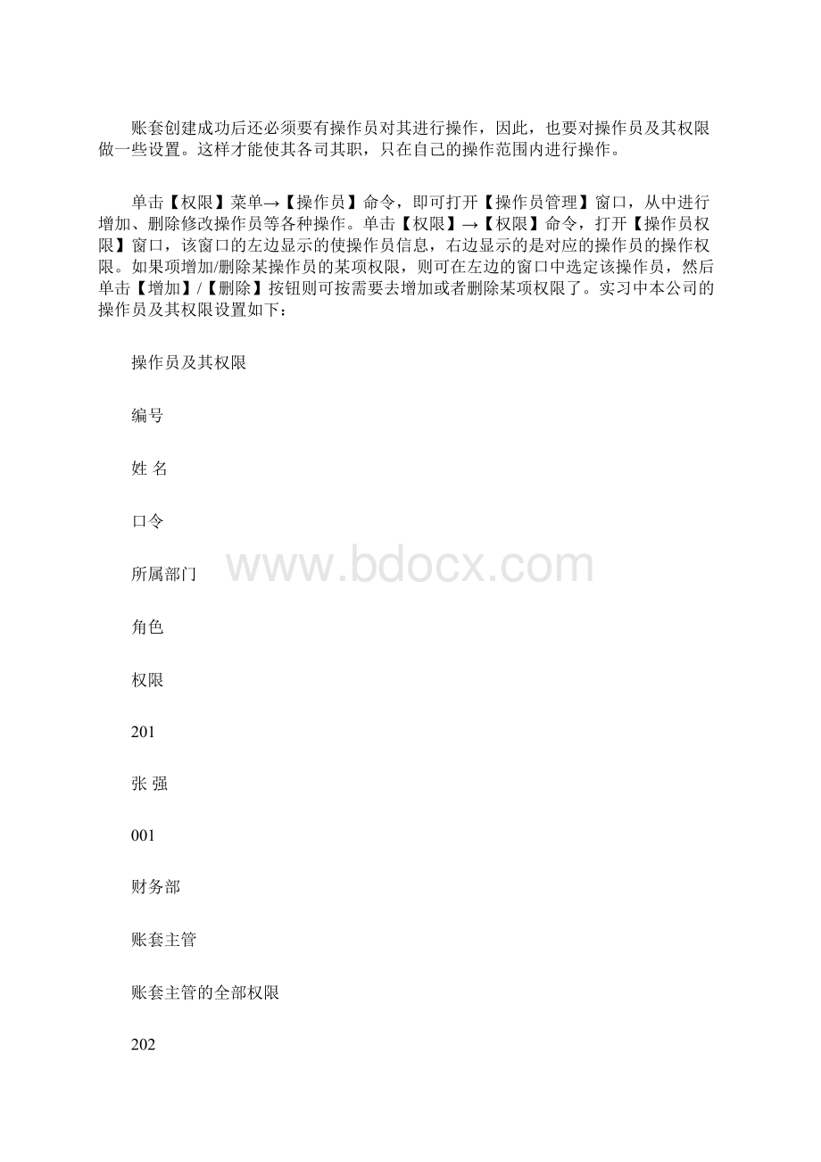 会计电算化的实习报告.docx_第2页