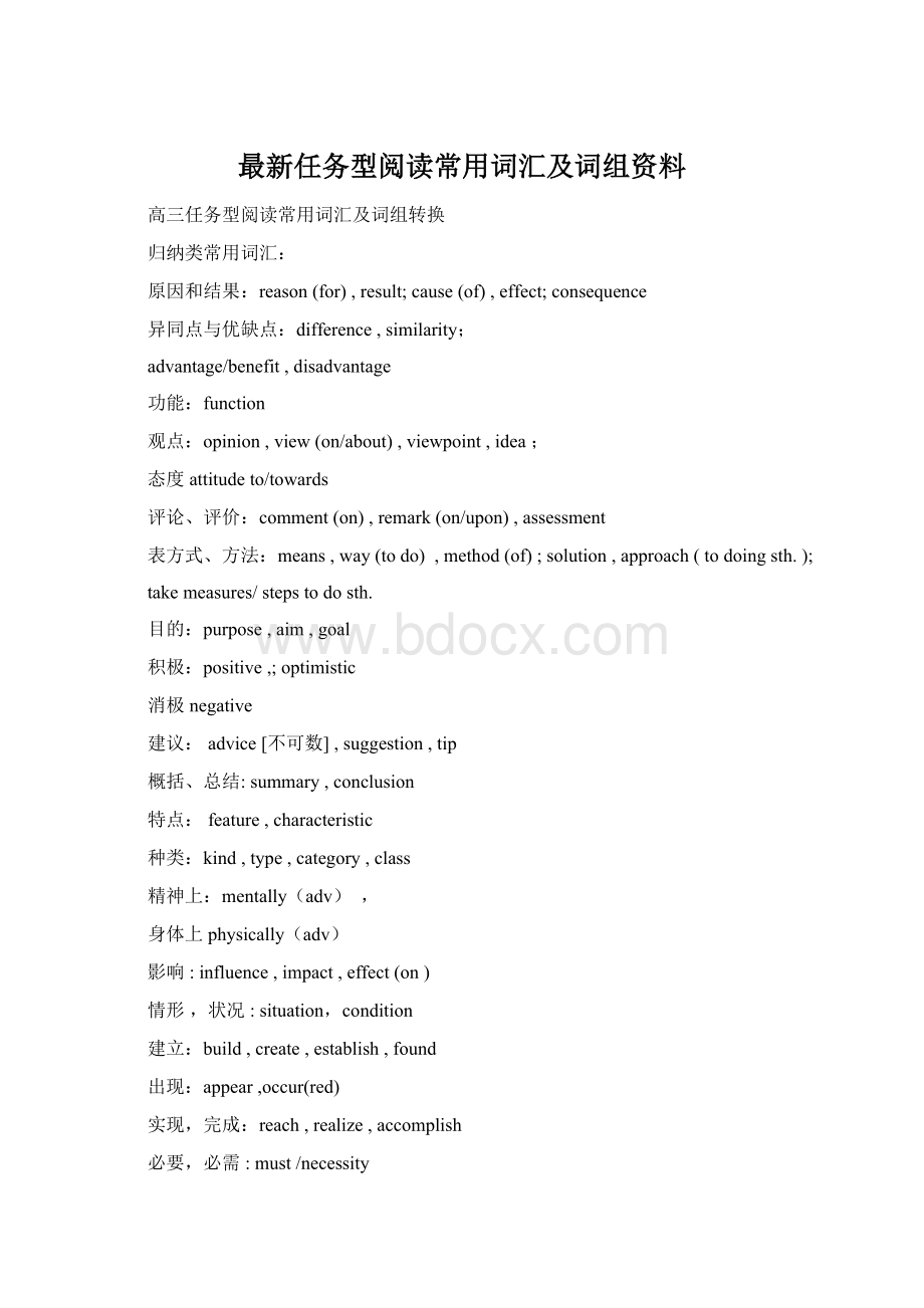 最新任务型阅读常用词汇及词组资料.docx_第1页