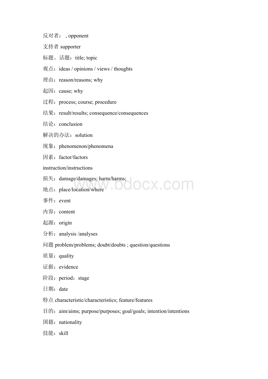 最新任务型阅读常用词汇及词组资料.docx_第3页