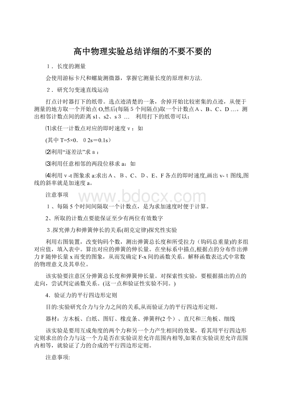 高中物理实验总结详细的不要不要的.docx