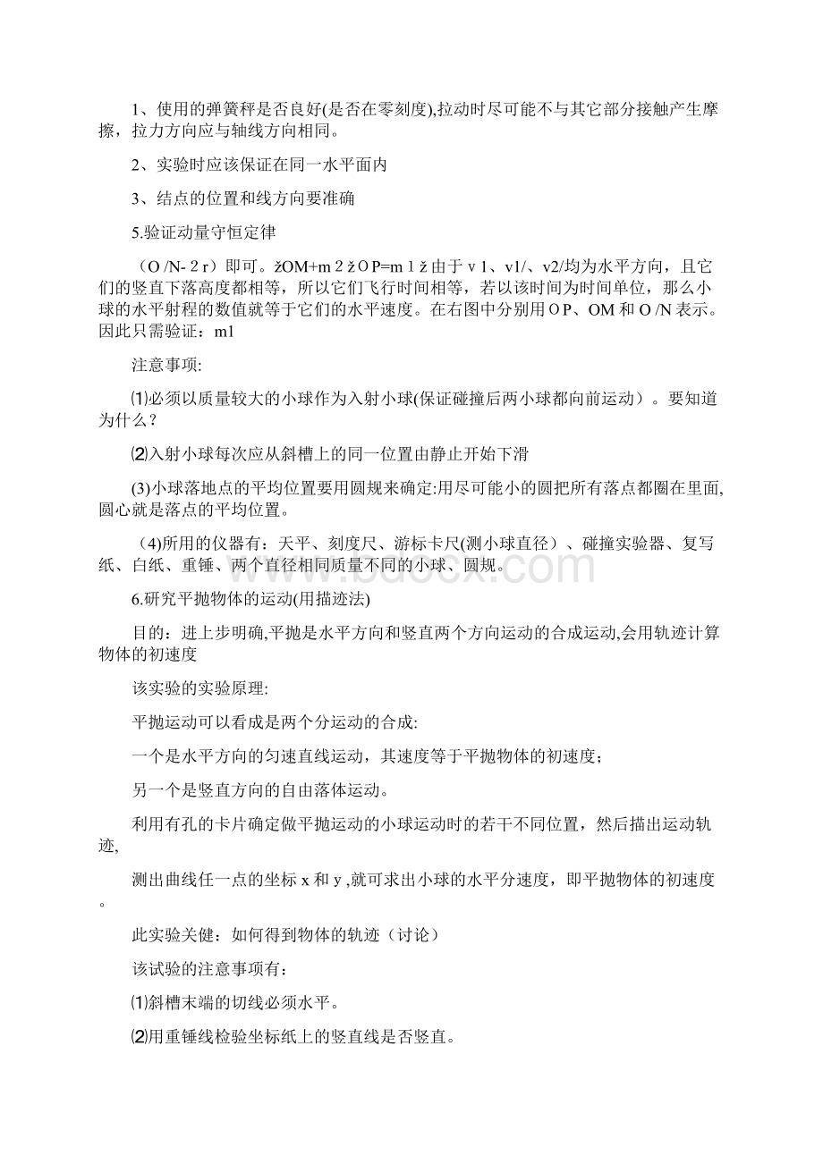 高中物理实验总结详细的不要不要的.docx_第2页