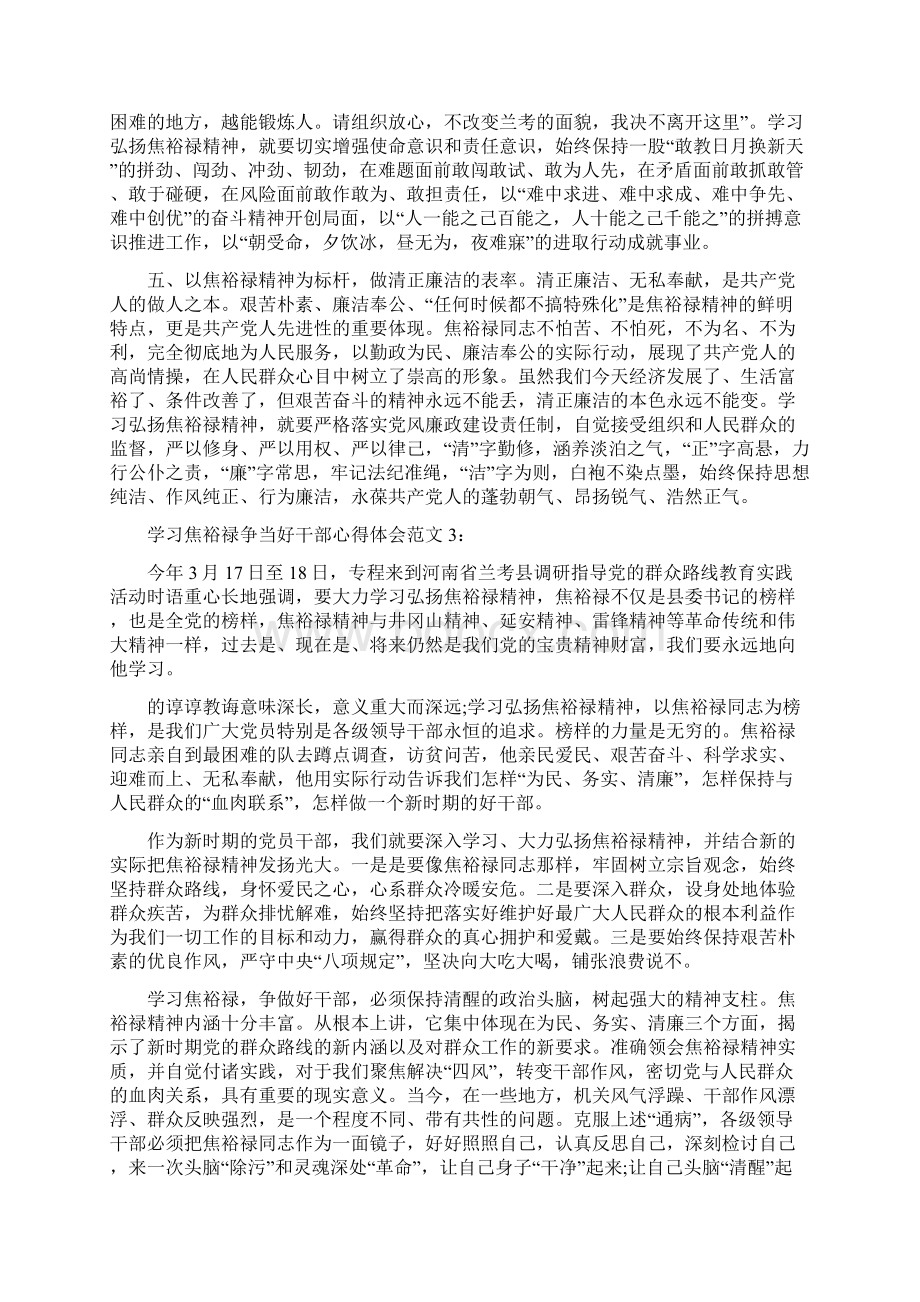 学习焦裕禄争当好干部心得体会3篇.docx_第3页