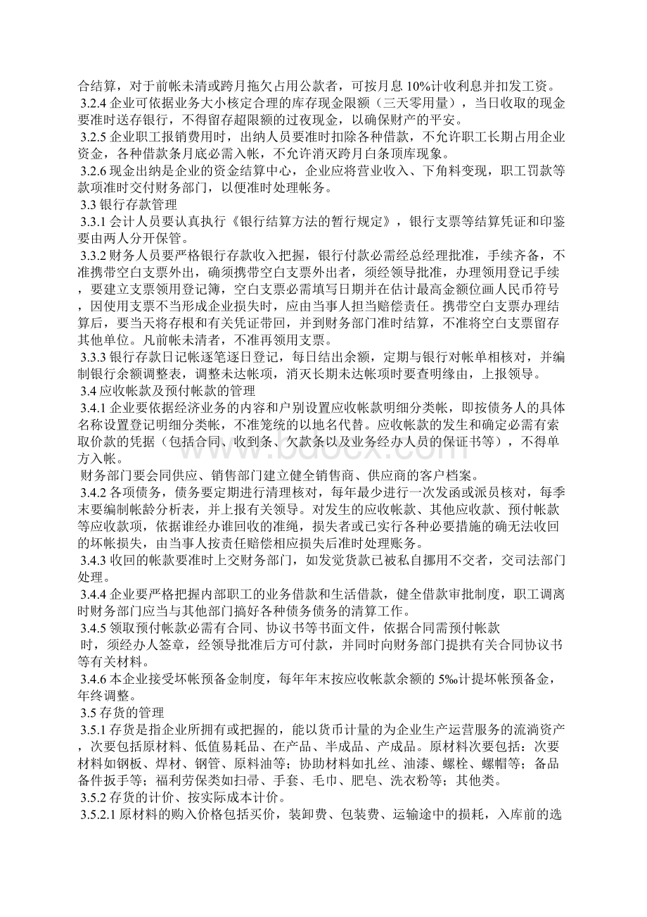 华为财务管理制度.docx_第2页