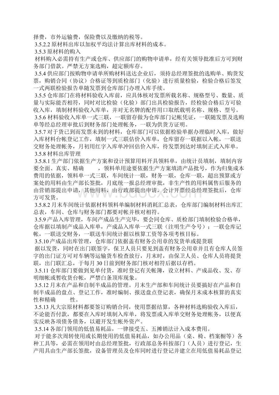 华为财务管理制度.docx_第3页